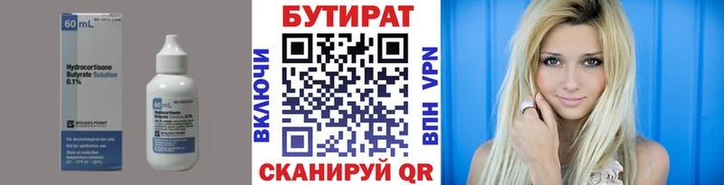 БУТИРАТ буратино  Гусев 