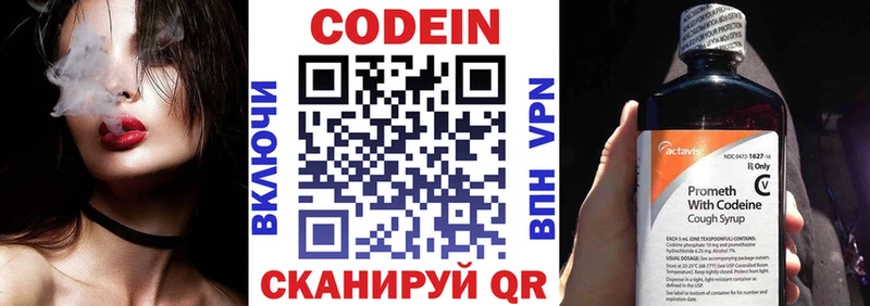 Кодеин напиток Lean (лин)  магазин    Гусев 